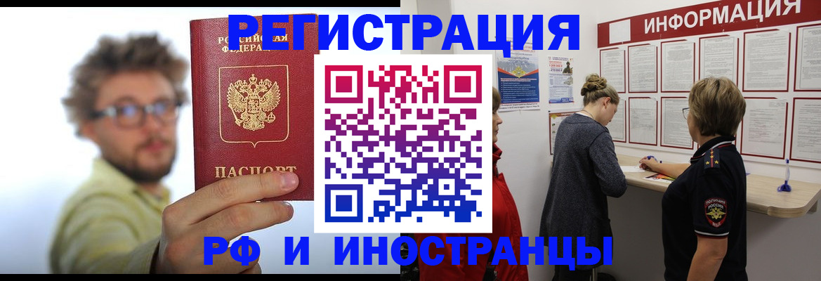 прописка для работы в Кизляре