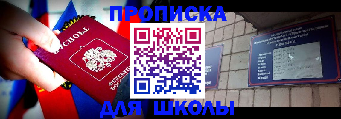 регистрация для школы в Кизляре