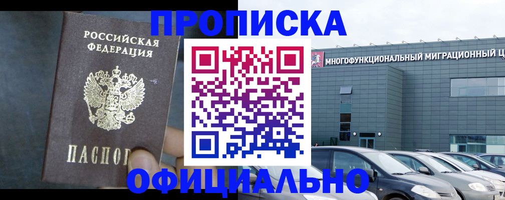 прописка 2025 в Кизляре