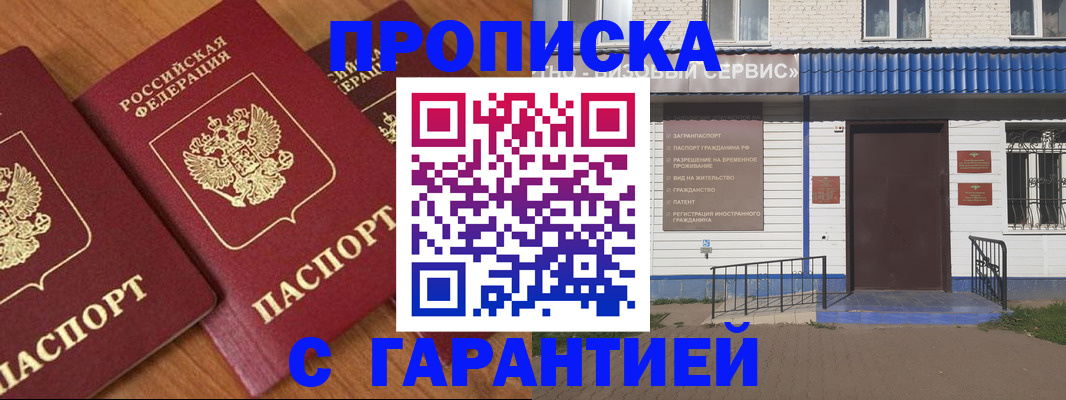 временная регистрация недорого в Кизляре