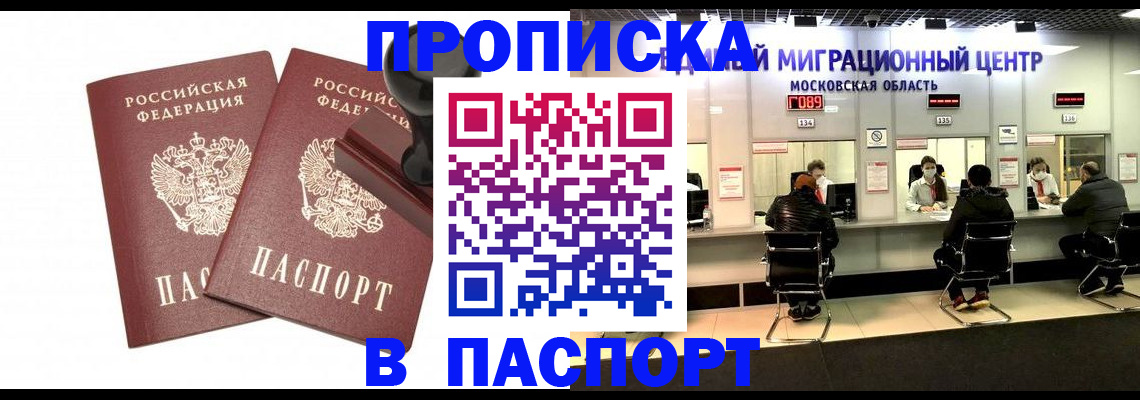 прописка паспорт в Кизляре