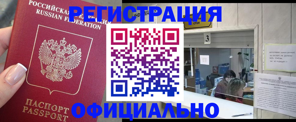 прописка для школы в Кизляре